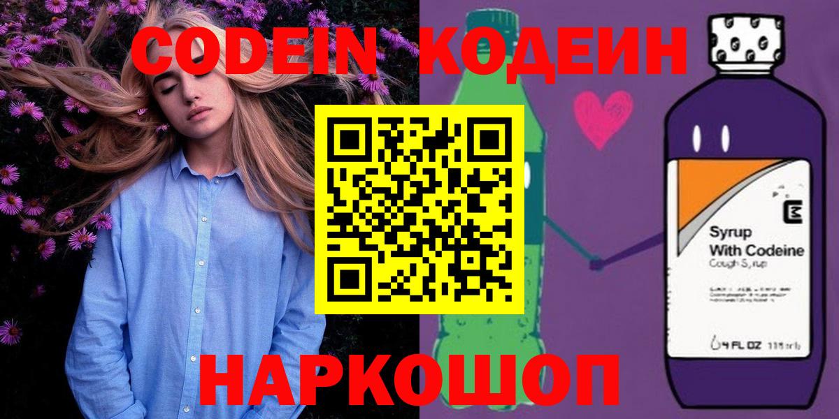 Кодеиновый сироп Lean напиток Lean (лин) Новозыбков