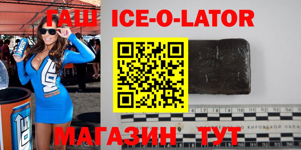 ГАШИШ гашик  Вход с VPN  купить наркоту  ГАШ ice o lator  Новозыбков 