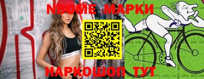 марки nbome Рыбинск