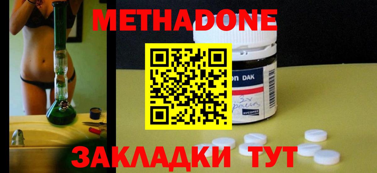 Новозыбков  Метадон methadone  Вход с VPN 