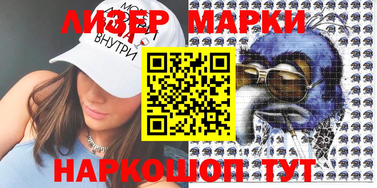 Новозыбков  Наркотические марки 1500мкг  Вход с VPN 